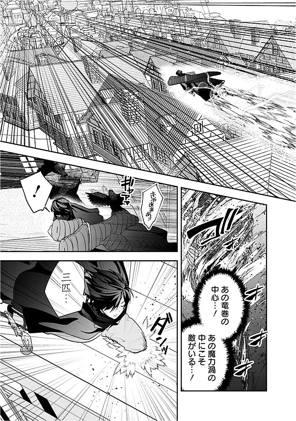 ジェノヴァの弟子～10秒しか戦えない魔術師、のちの『魔王』を育てる～ 第25話 - 4