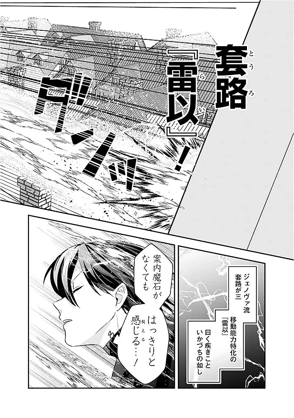 ジェノヴァの弟子～10秒しか戦えない魔術師、のちの『魔王』を育てる～ 第25話 - 5