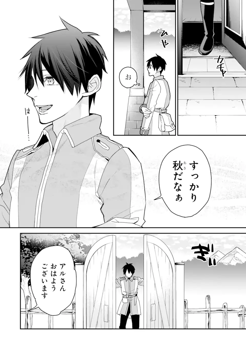 最強の魔導士。ひざに矢をうけてしまったので田舎の衛兵になる 第48話 - 2
