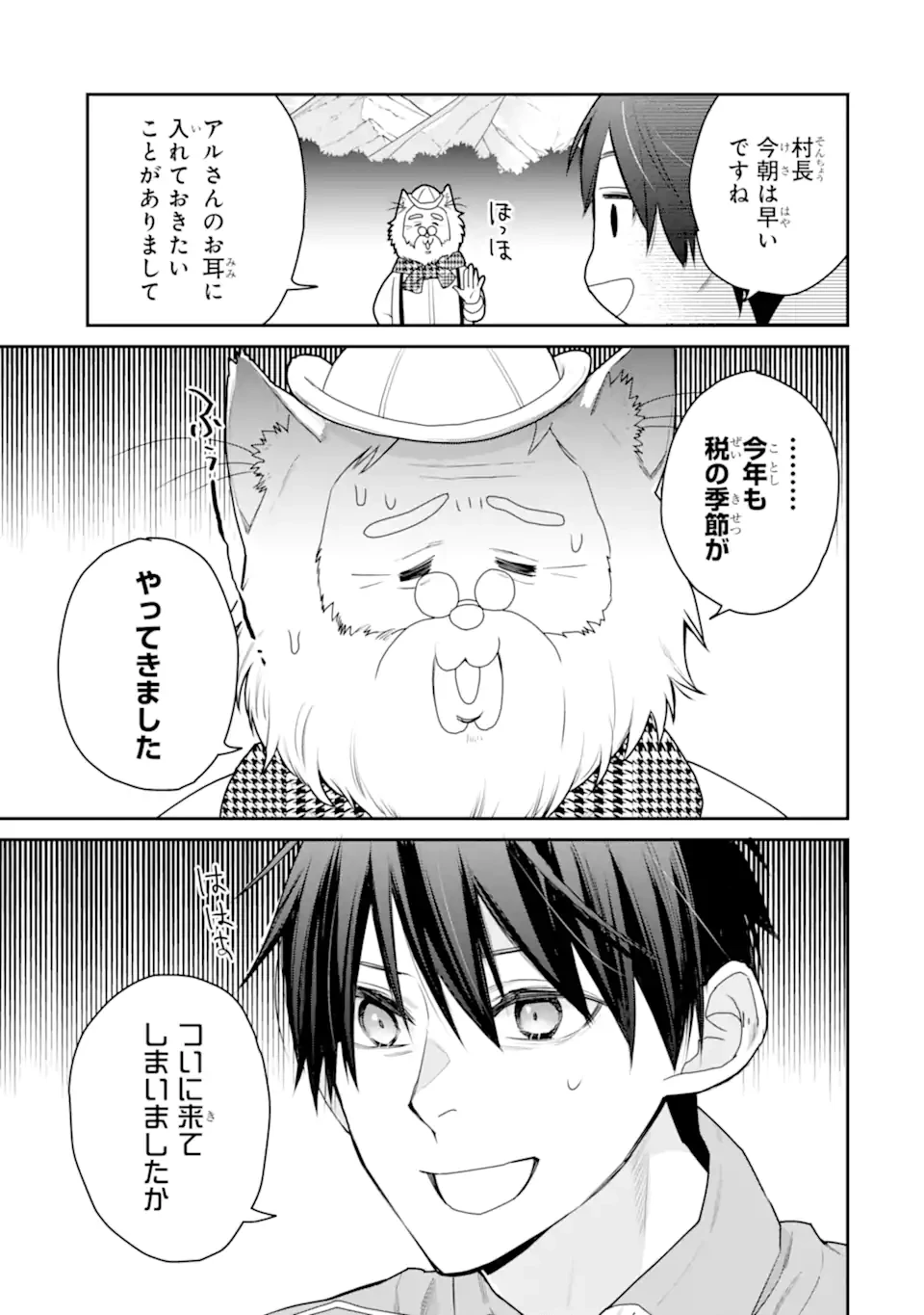 最強の魔導士。ひざに矢をうけてしまったので田舎の衛兵になる 第48話 - 3