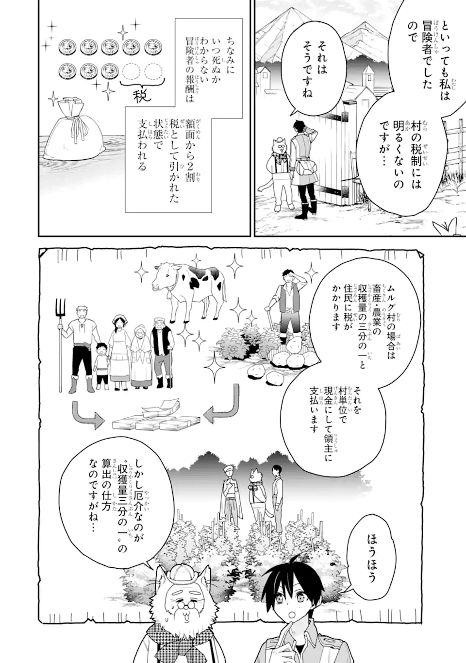 最強の魔導士。ひざに矢をうけてしまったので田舎の衛兵になる 第48.1話 - 4