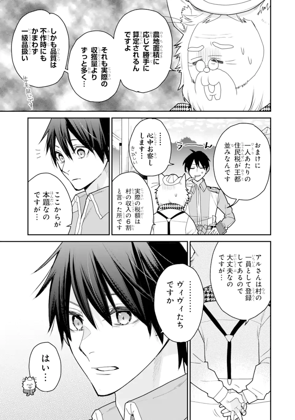 最強の魔導士。ひざに矢をうけてしまったので田舎の衛兵になる 第48.1話 - 5