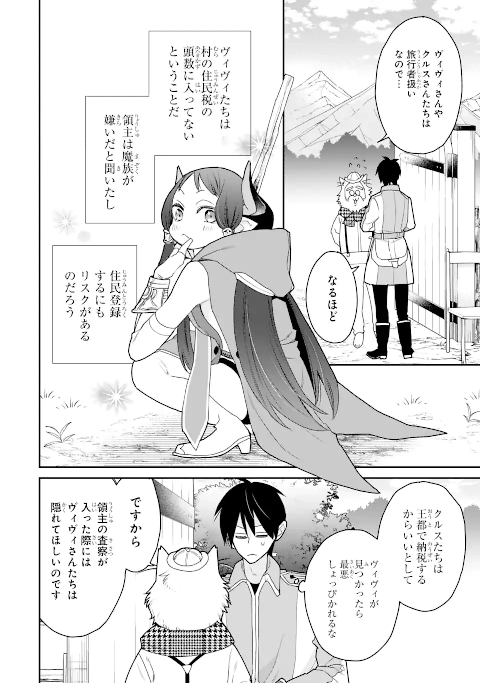 最強の魔導士。ひざに矢をうけてしまったので田舎の衛兵になる 第48.1話 - 6