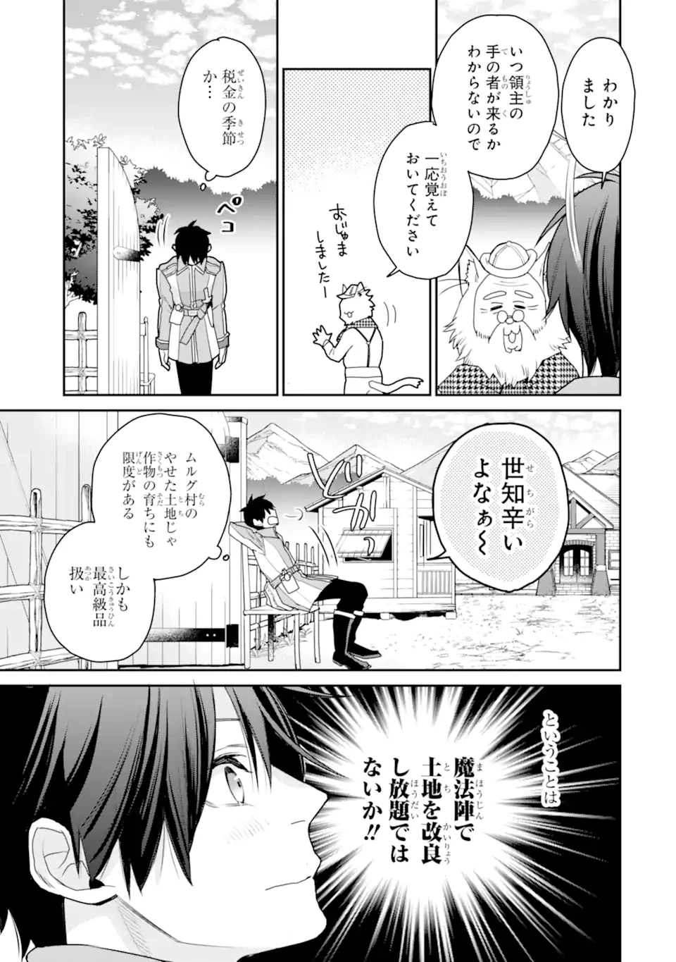最強の魔導士。ひざに矢をうけてしまったので田舎の衛兵になる 第48.1話 - 7