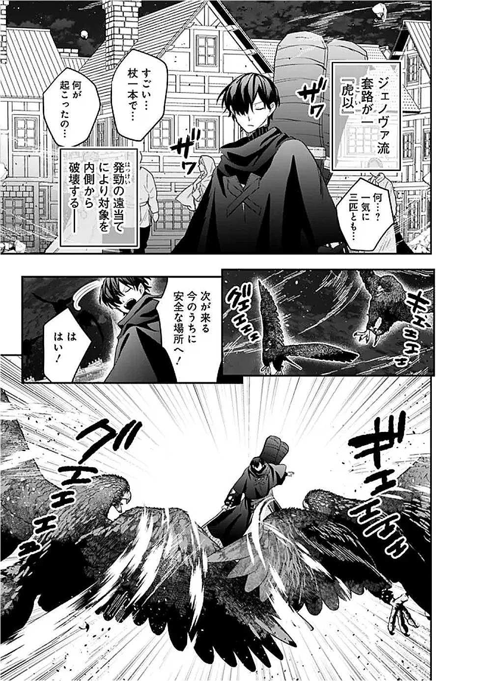 ジェノヴァの弟子～10秒しか戦えない魔術師、のちの『魔王』を育てる～ 第25話 - 7