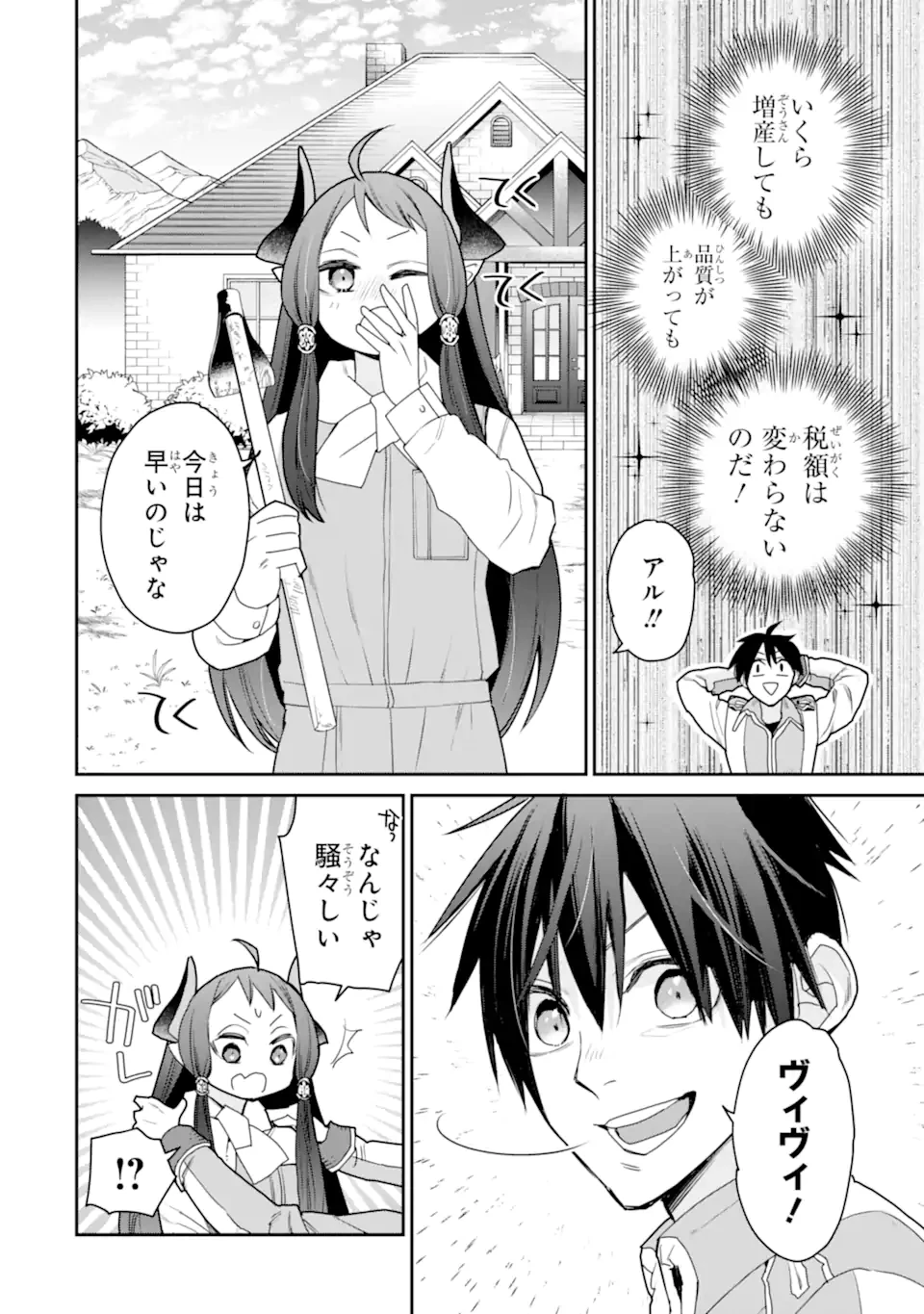 最強の魔導士。ひざに矢をうけてしまったので田舎の衛兵になる 第48.1話 - 8