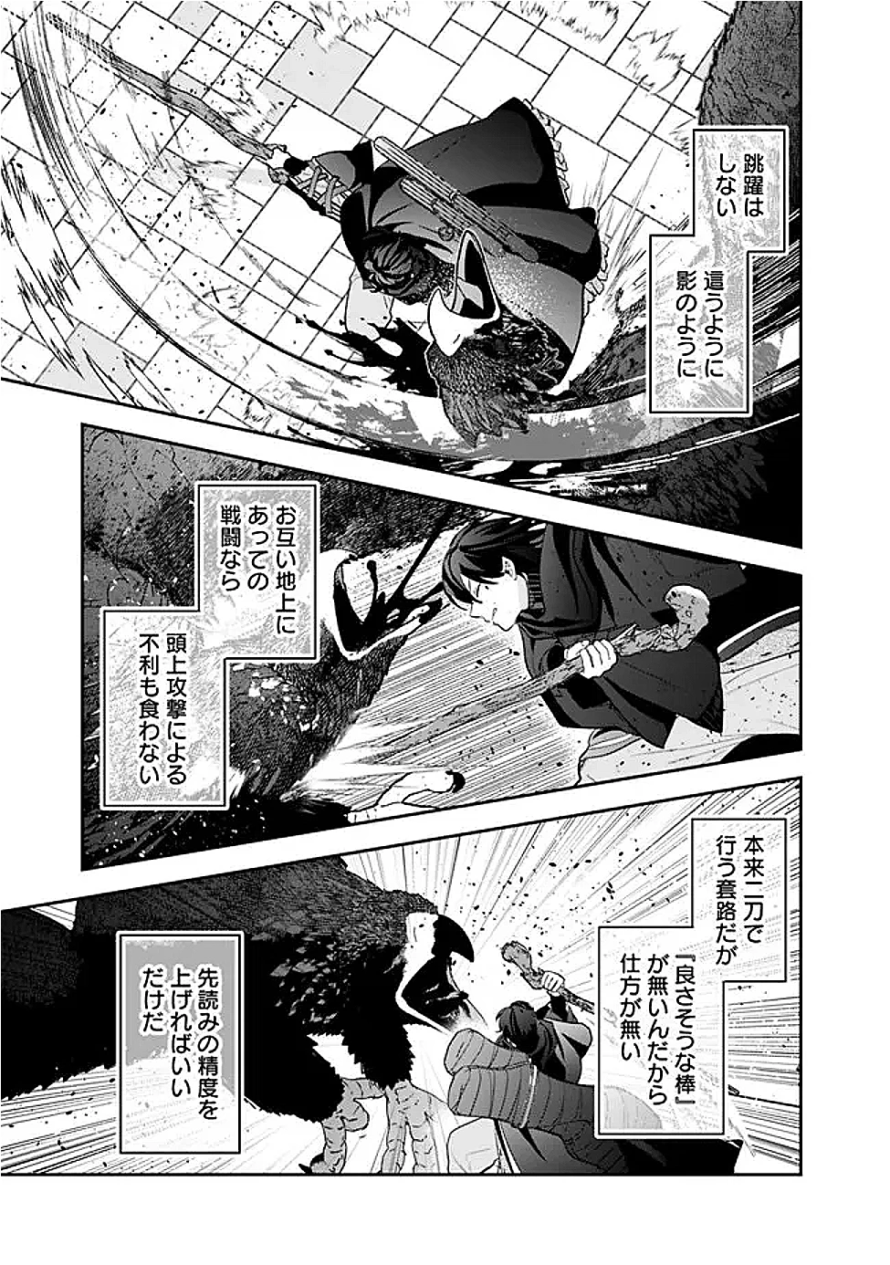 ジェノヴァの弟子～10秒しか戦えない魔術師、のちの『魔王』を育てる～ 第25話 - 9