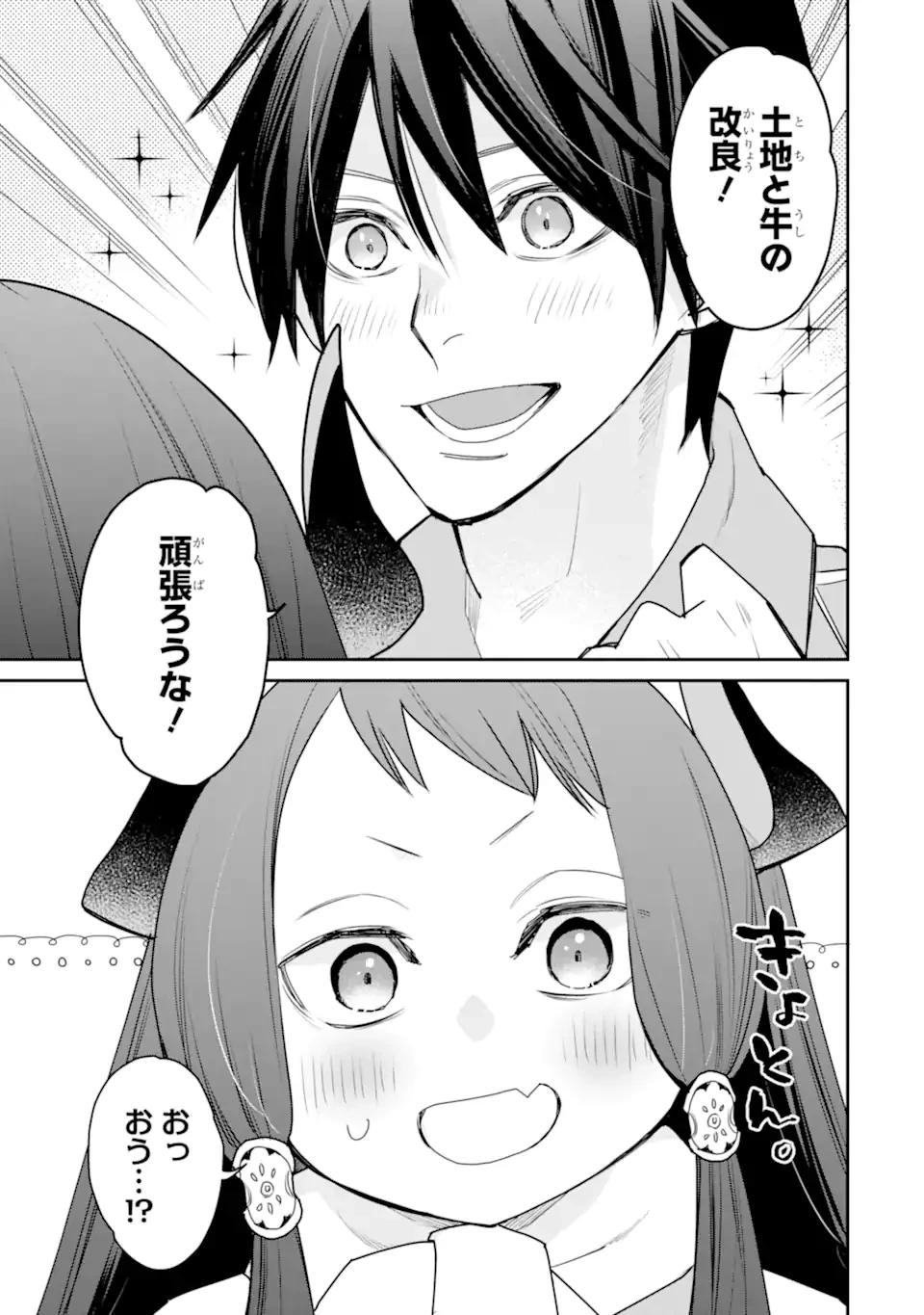 最強の魔導士。ひざに矢をうけてしまったので田舎の衛兵になる 第48.1話 - 9