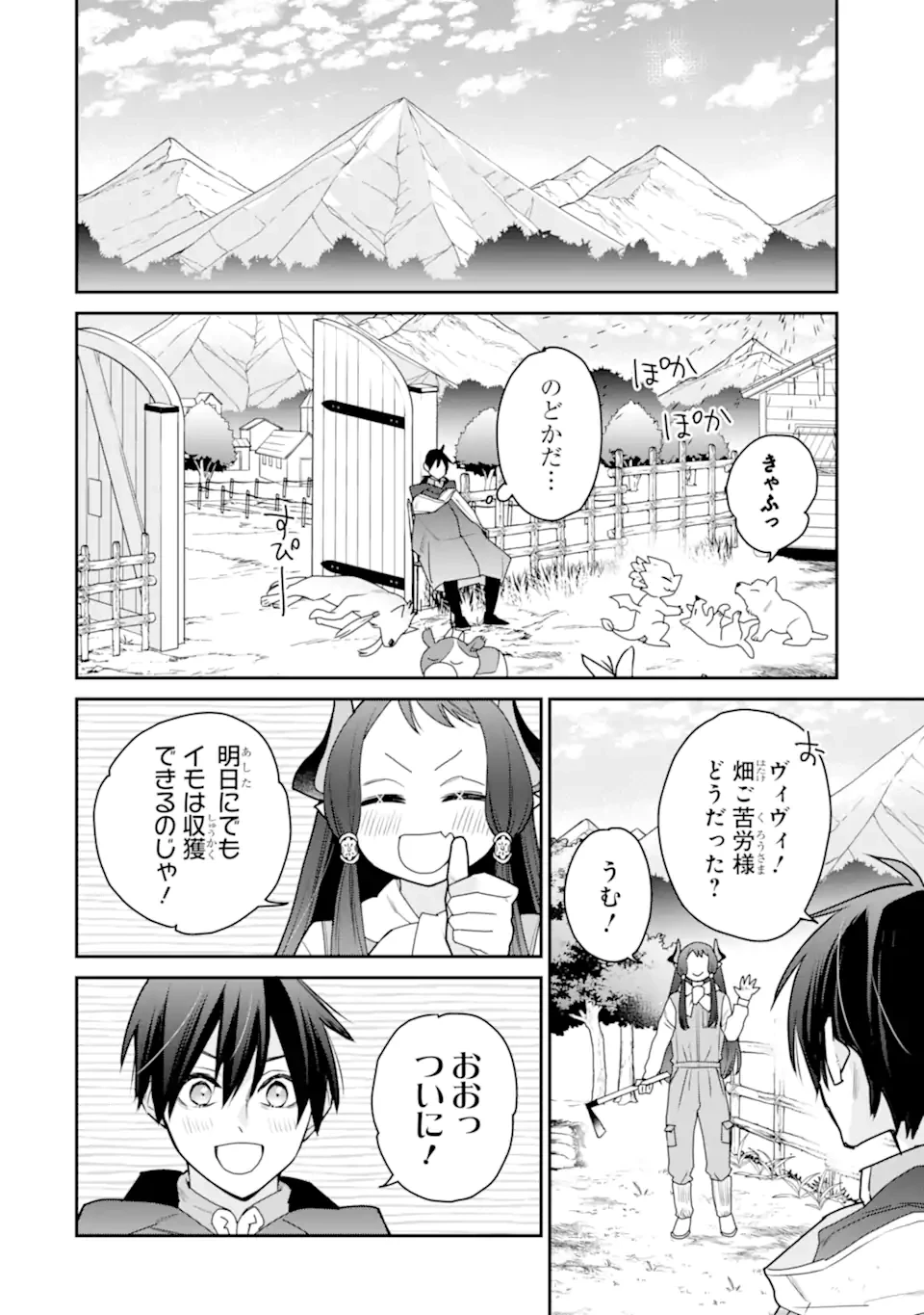 最強の魔導士。ひざに矢をうけてしまったので田舎の衛兵になる 第48.1話 - 10