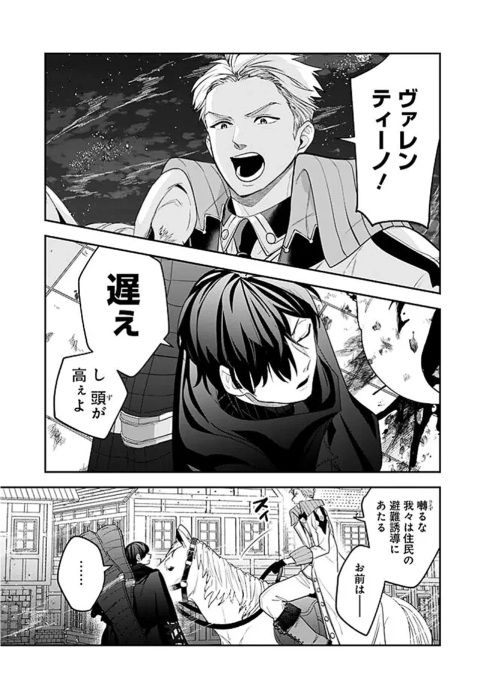 ジェノヴァの弟子～10秒しか戦えない魔術師、のちの『魔王』を育てる～ 第25話 - 11