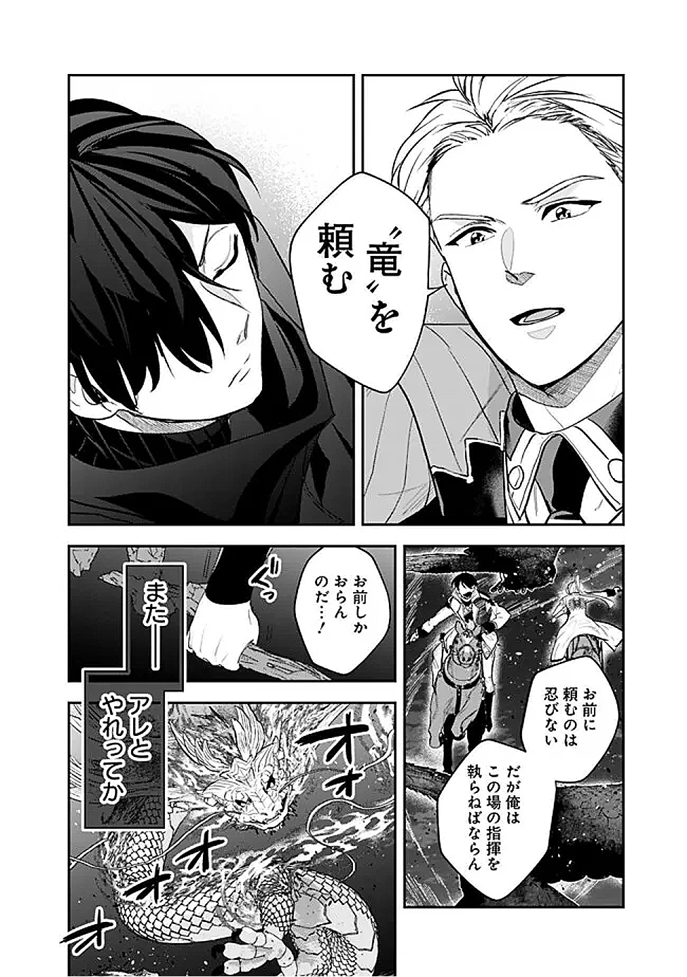 ジェノヴァの弟子～10秒しか戦えない魔術師、のちの『魔王』を育てる～ 第25話 - 12