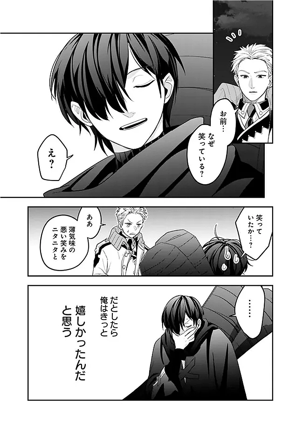 ジェノヴァの弟子～10秒しか戦えない魔術師、のちの『魔王』を育てる～ 第25話 - 13