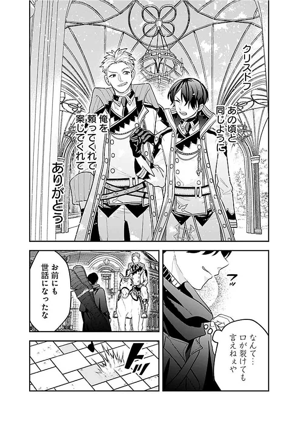 ジェノヴァの弟子～10秒しか戦えない魔術師、のちの『魔王』を育てる～ 第25話 - 14