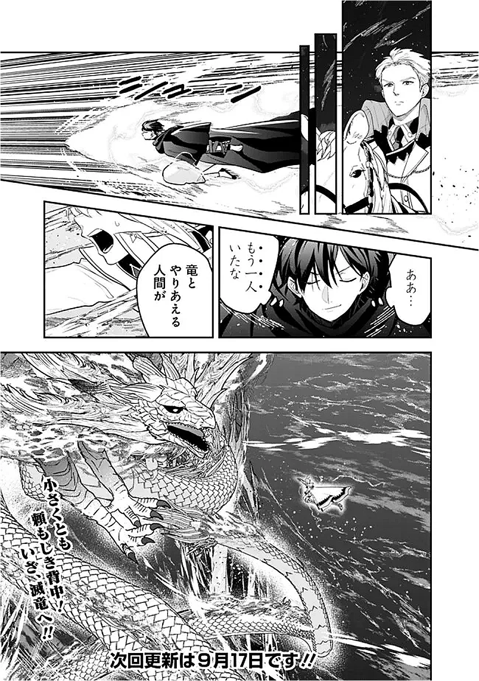 ジェノヴァの弟子～10秒しか戦えない魔術師、のちの『魔王』を育てる～ 第25話 - 15