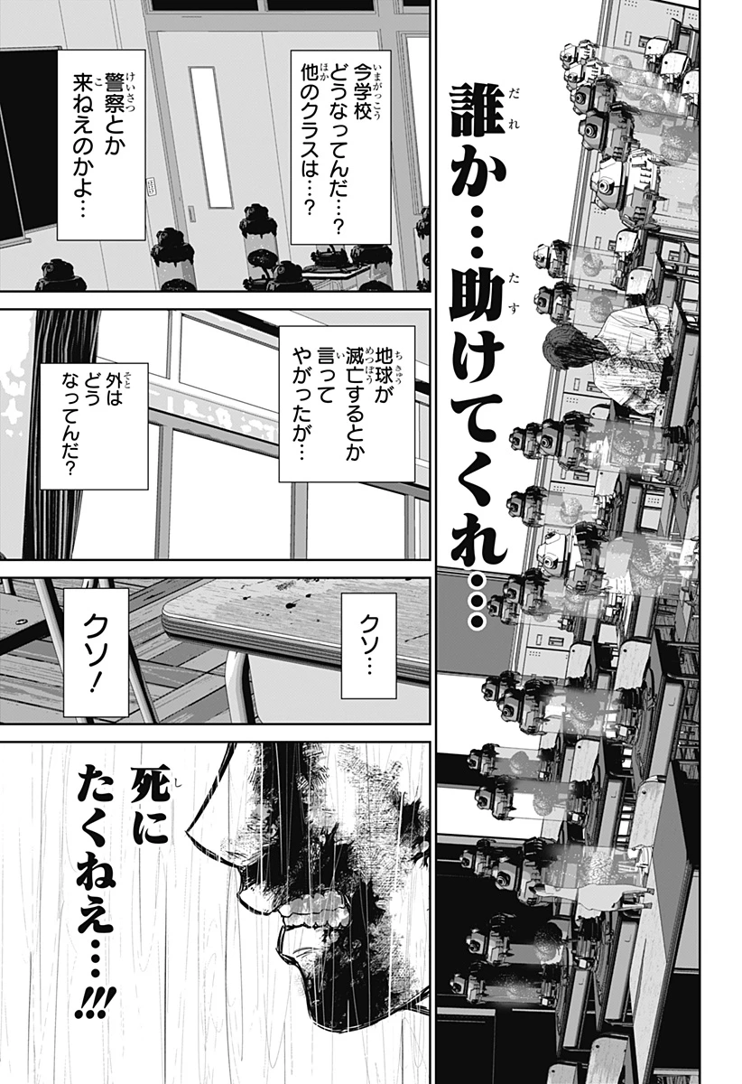 群脳教室 第3話 - 5