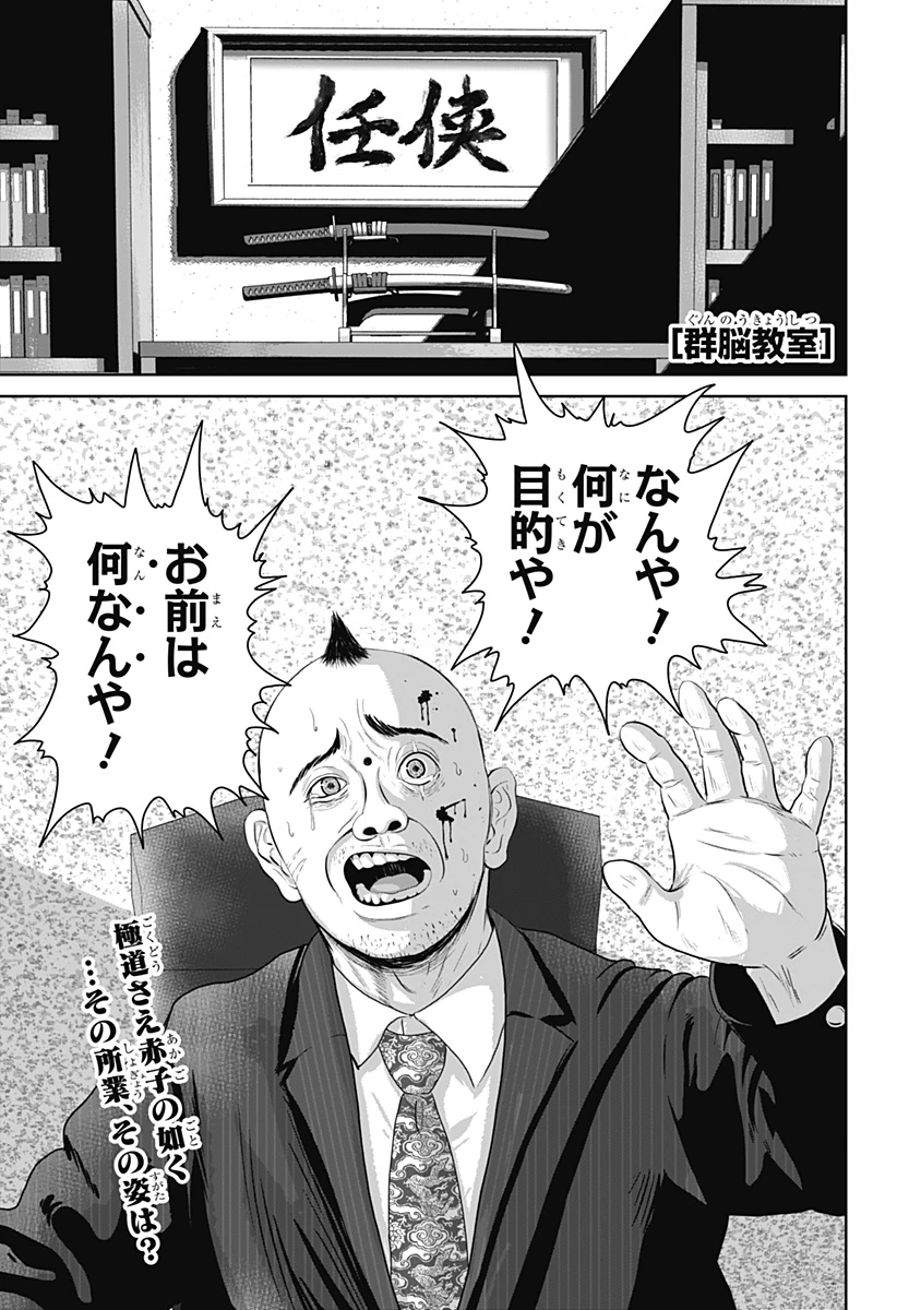 群脳教室 第2話 - 1