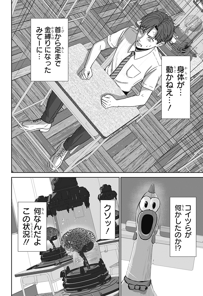 群脳教室 第2話 - 8