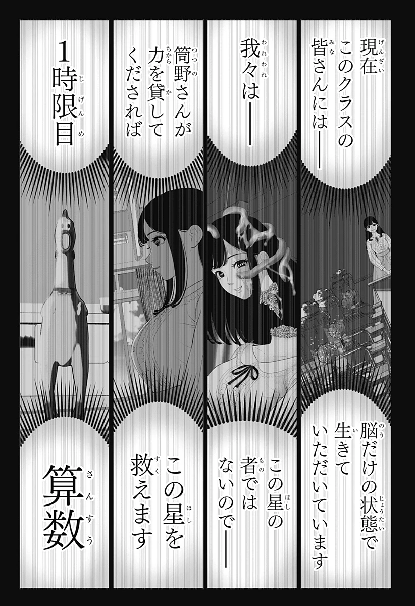 群脳教室 第2話 - 9