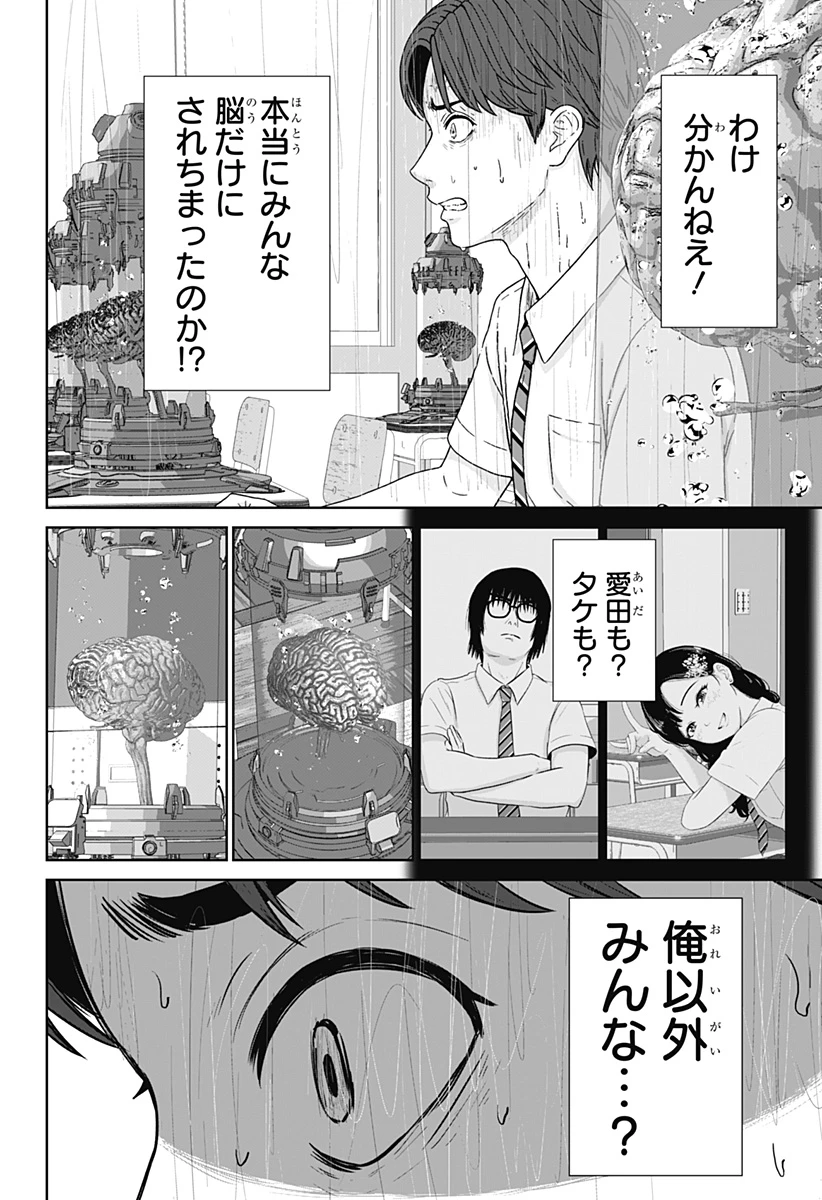 群脳教室 第2話 - 10