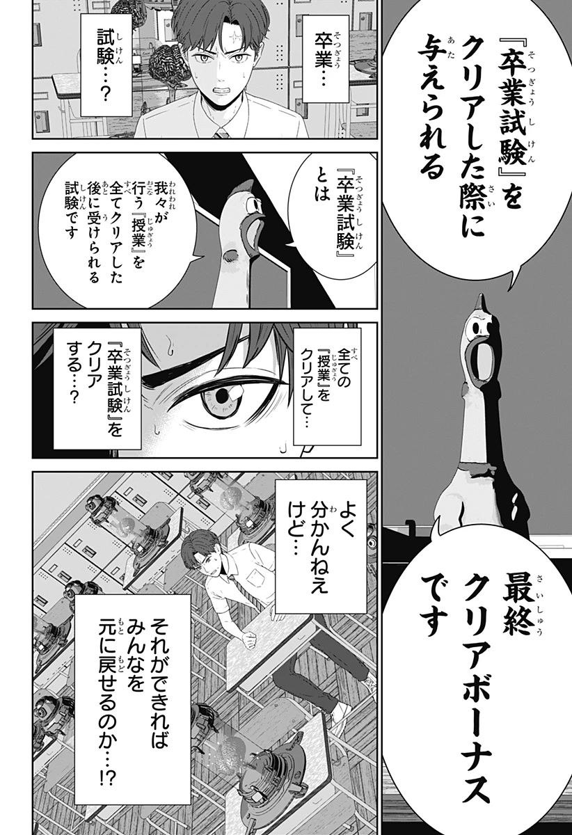 群脳教室 第2話 - 14