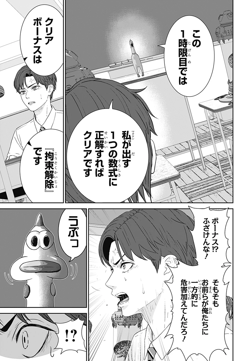 群脳教室 第2話 - 15