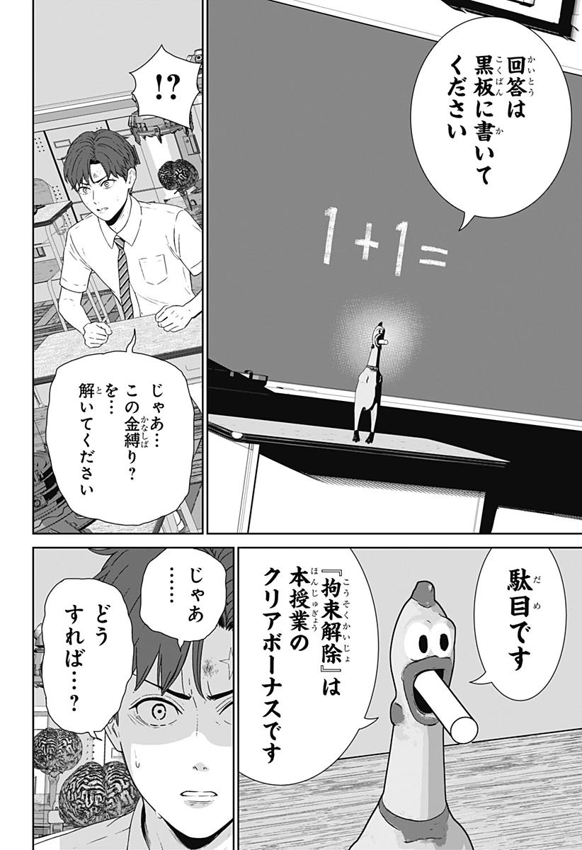 群脳教室 第2話 - 22