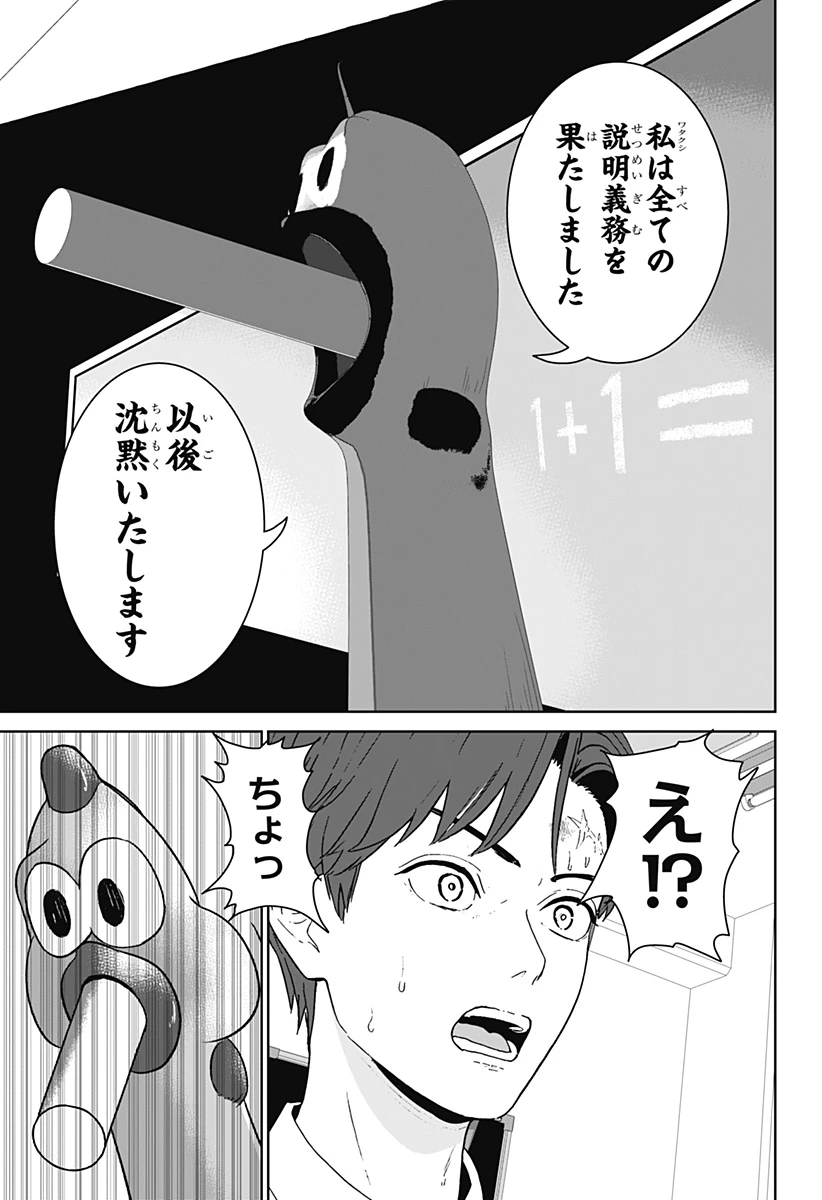 群脳教室 第2話 - 23