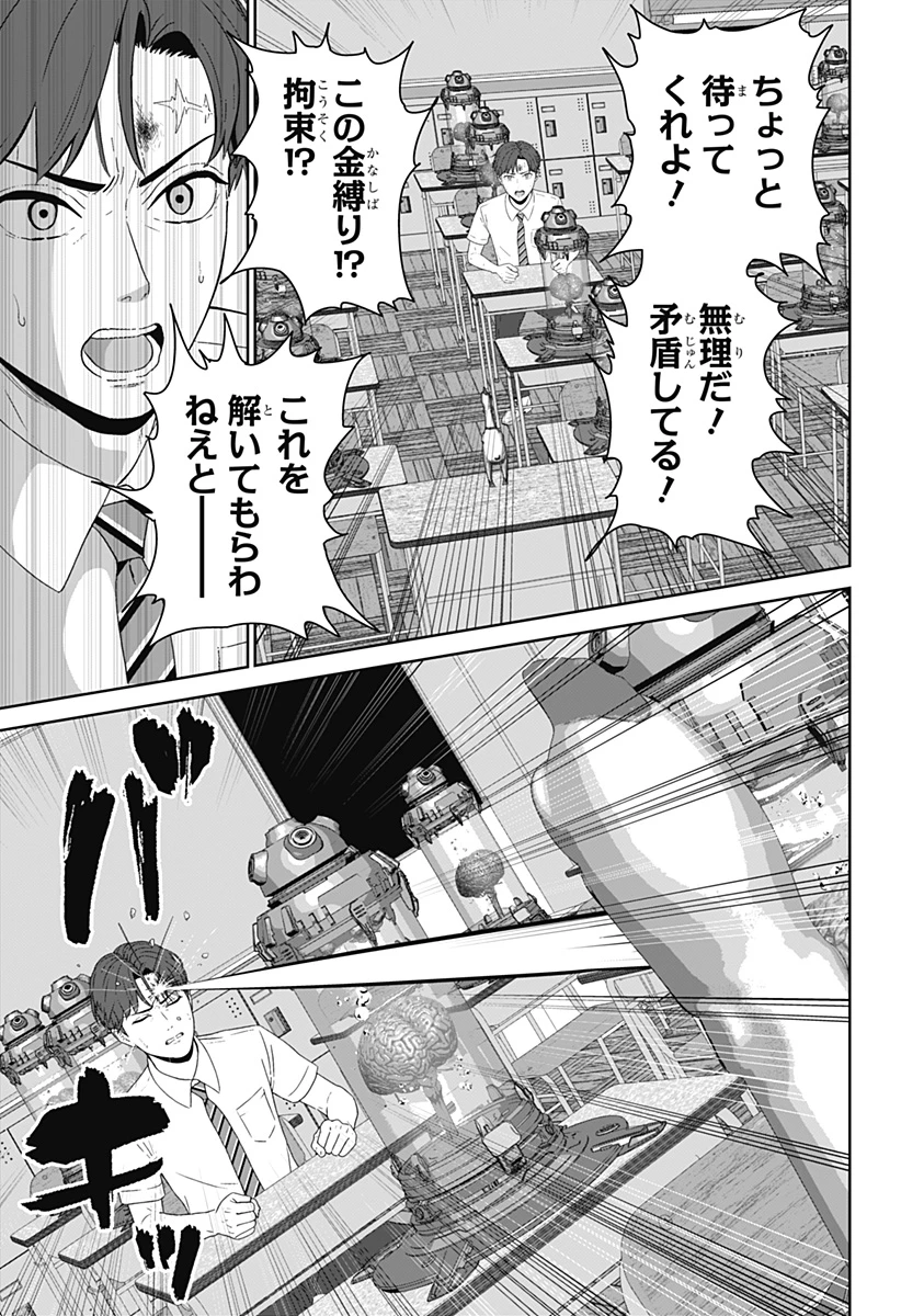 群脳教室 第2話 - 25