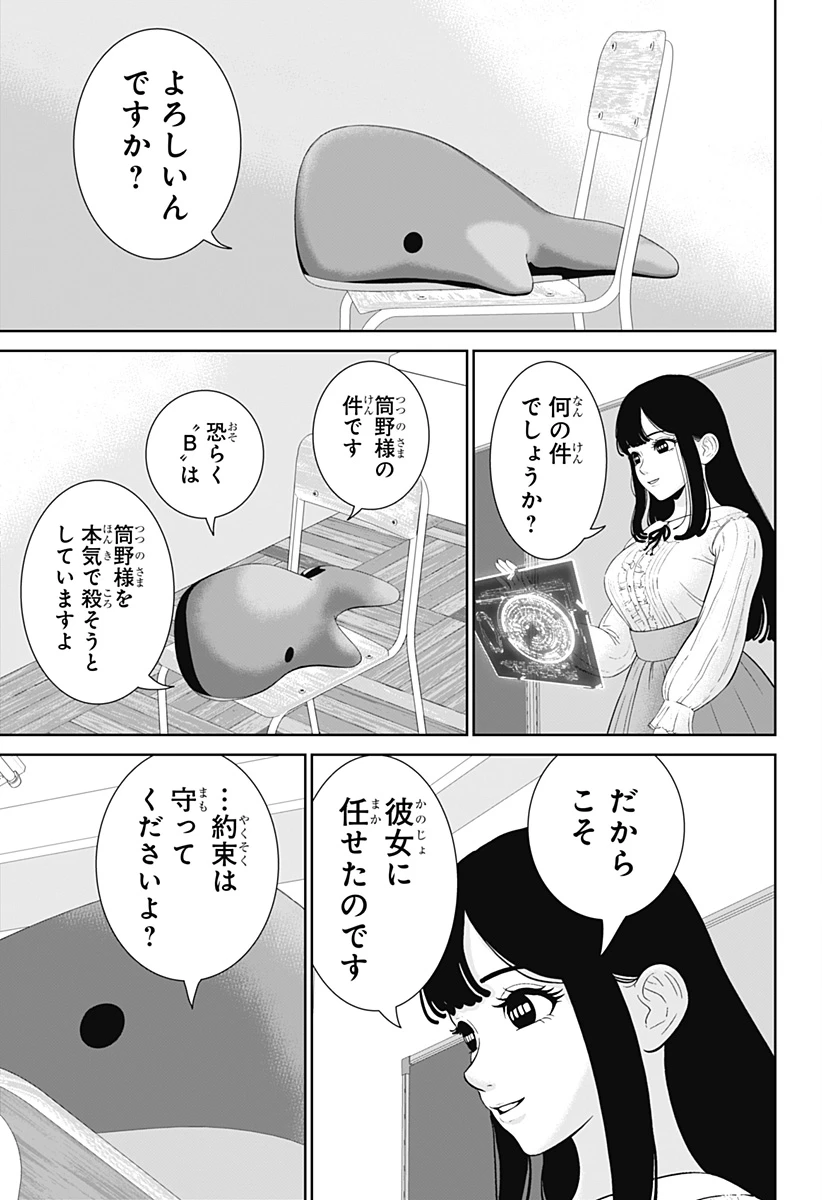 群脳教室 第2話 - 29