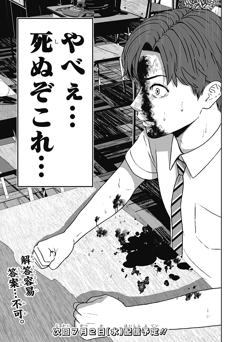 群脳教室 第2話 - 33