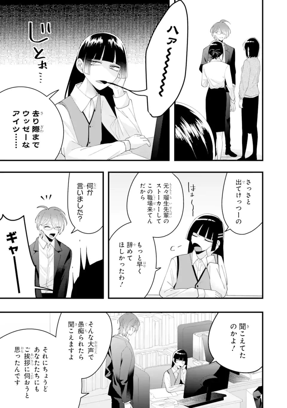 結婚しよう。離婚前提で。 第16.1話 - 3