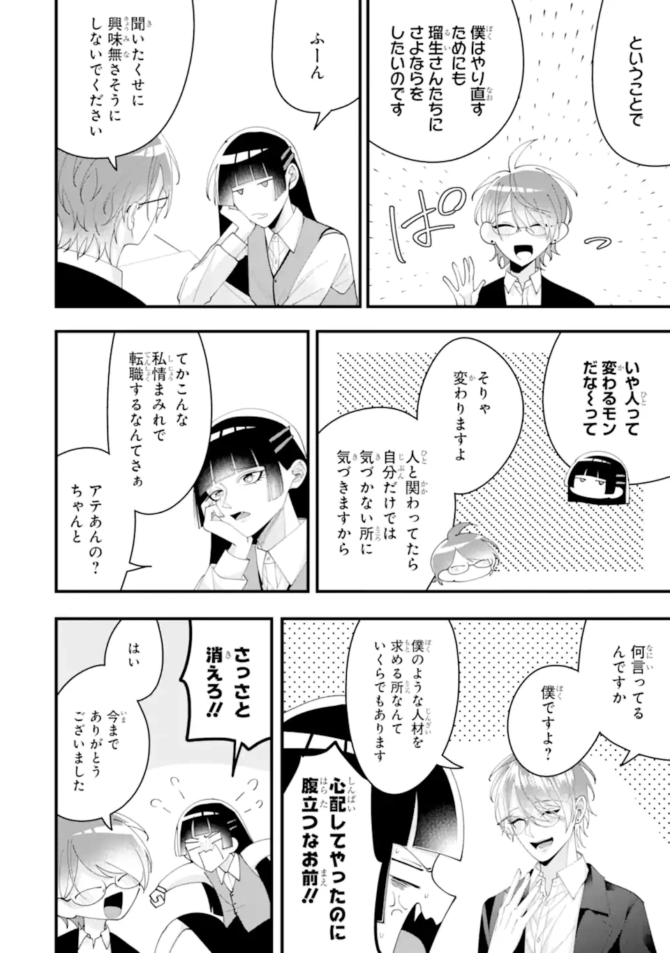 結婚しよう。離婚前提で。 第16.1話 - 6