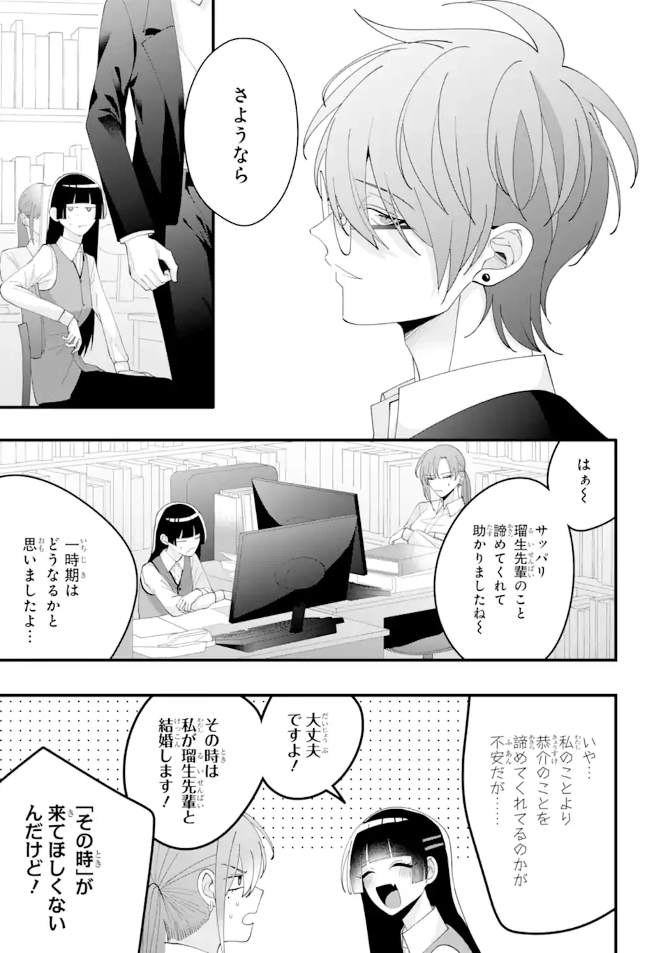 結婚しよう。離婚前提で。 第16.1話 - 7