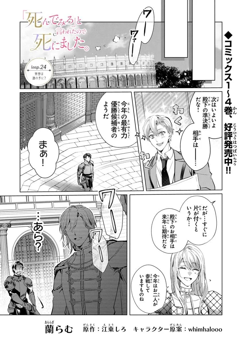 「死んでみろ」と言われたので死にました。 第24話 - 1