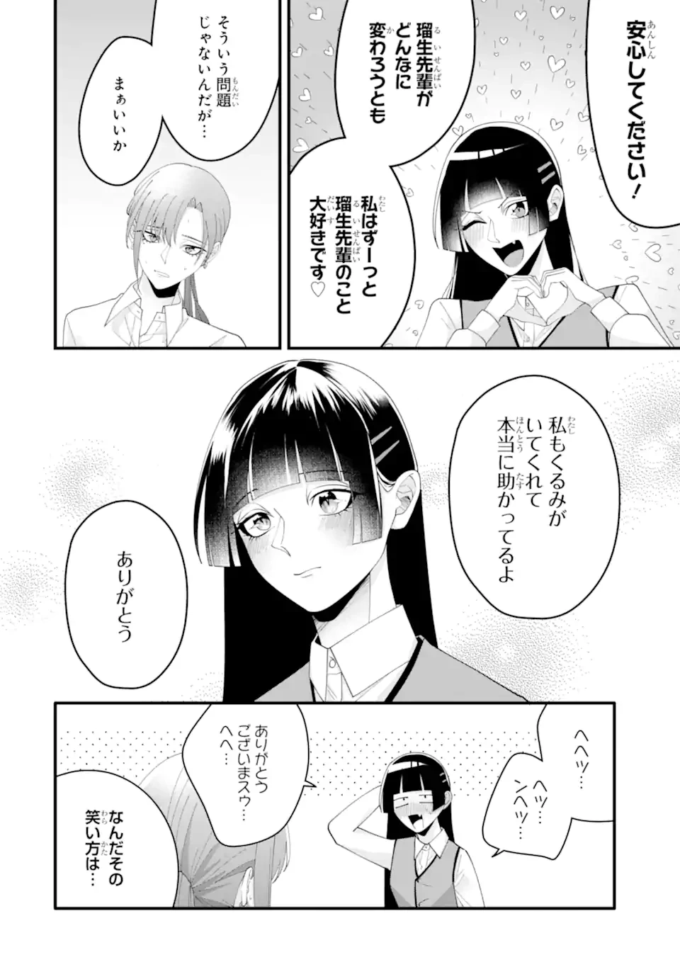 結婚しよう。離婚前提で。 第16.1話 - 8