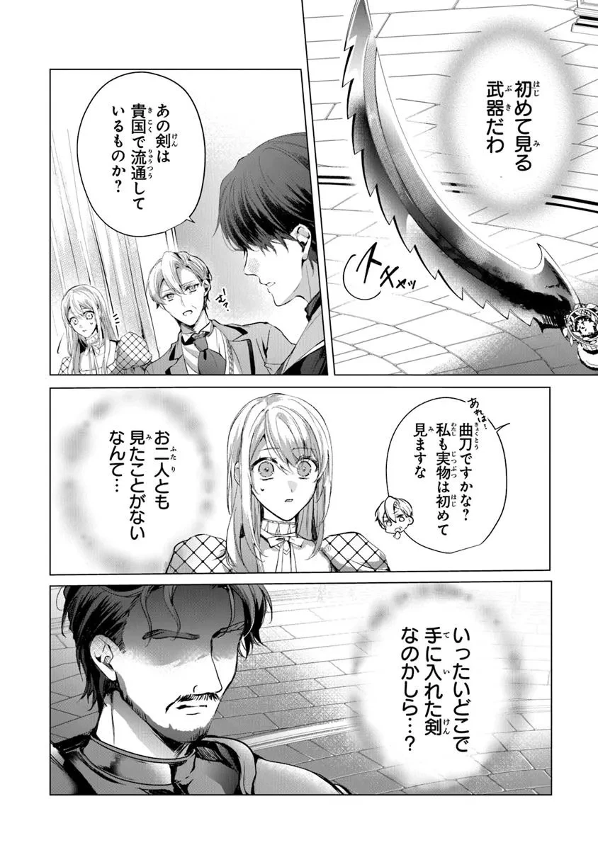 「死んでみろ」と言われたので死にました。 第24話 - 2