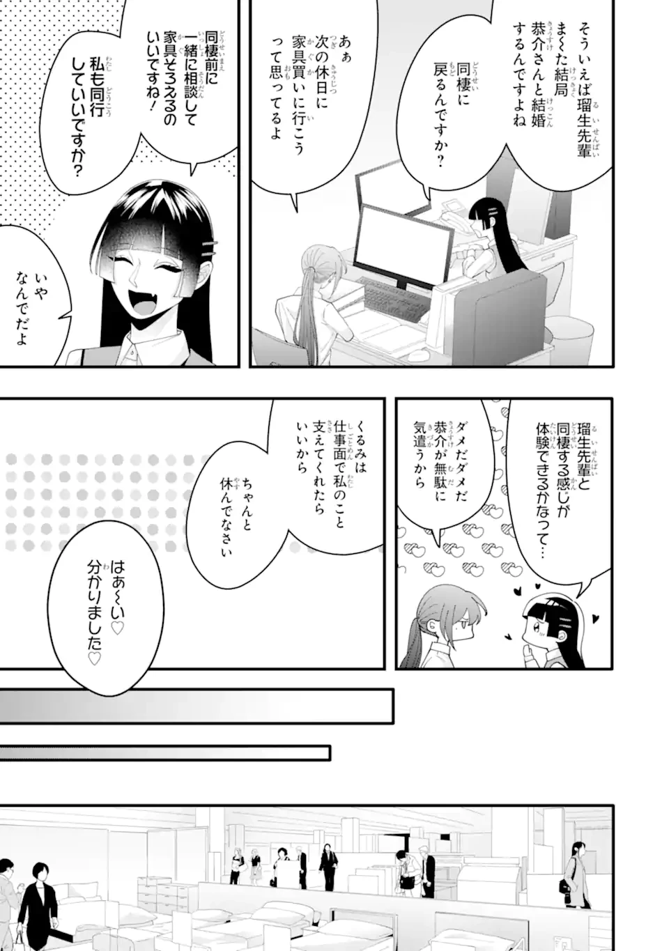 結婚しよう。離婚前提で。 第16.1話 - 9