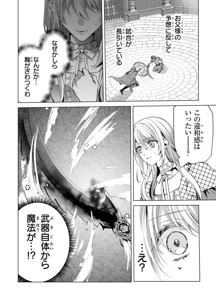 「死んでみろ」と言われたので死にました。 第24話 - 4