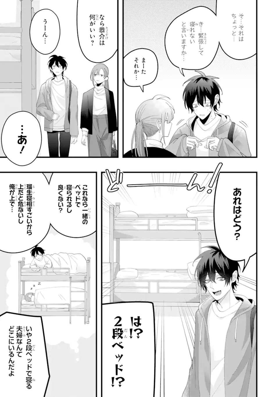 結婚しよう。離婚前提で。 第16.1話 - 11