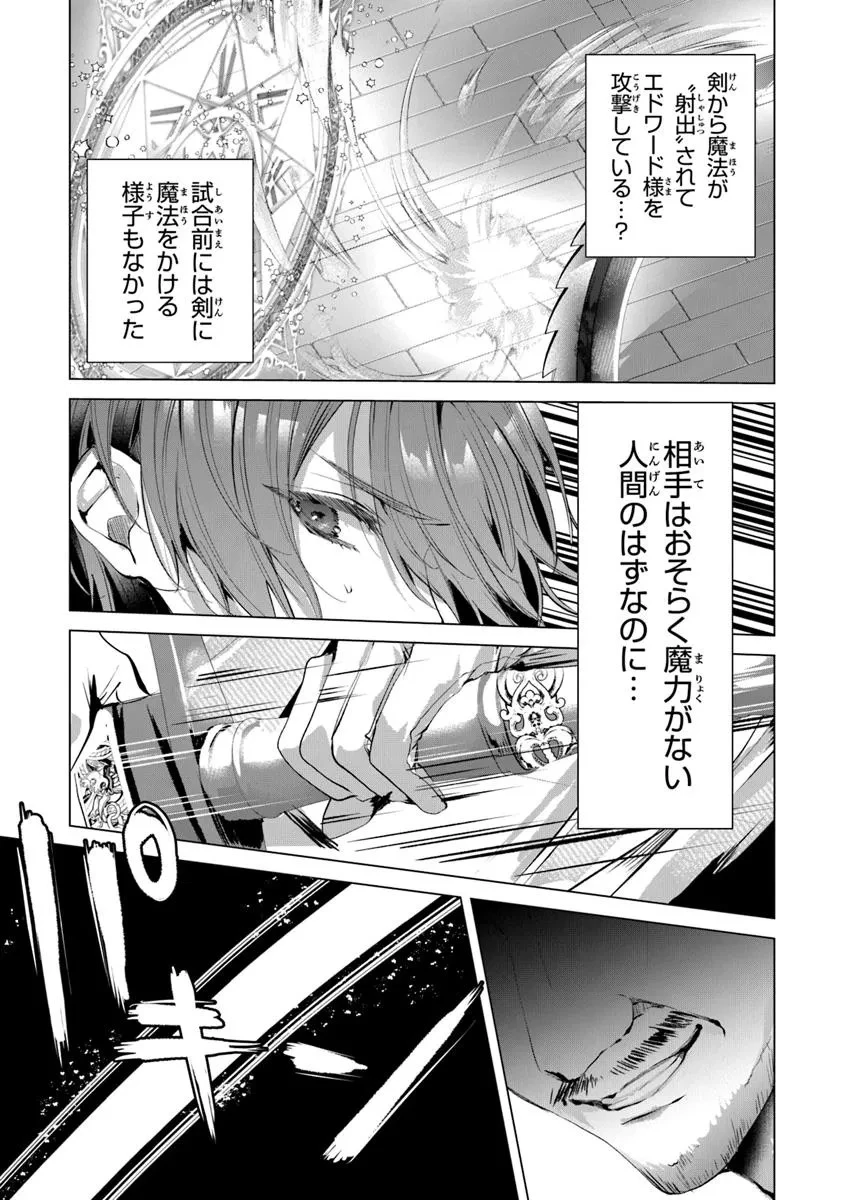 「死んでみろ」と言われたので死にました。 第24話 - 5