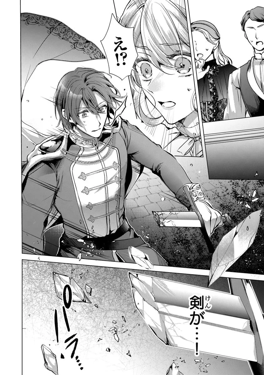 「死んでみろ」と言われたので死にました。 第24話 - 6