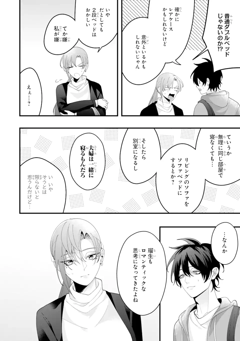 結婚しよう。離婚前提で。 第16.1話 - 12