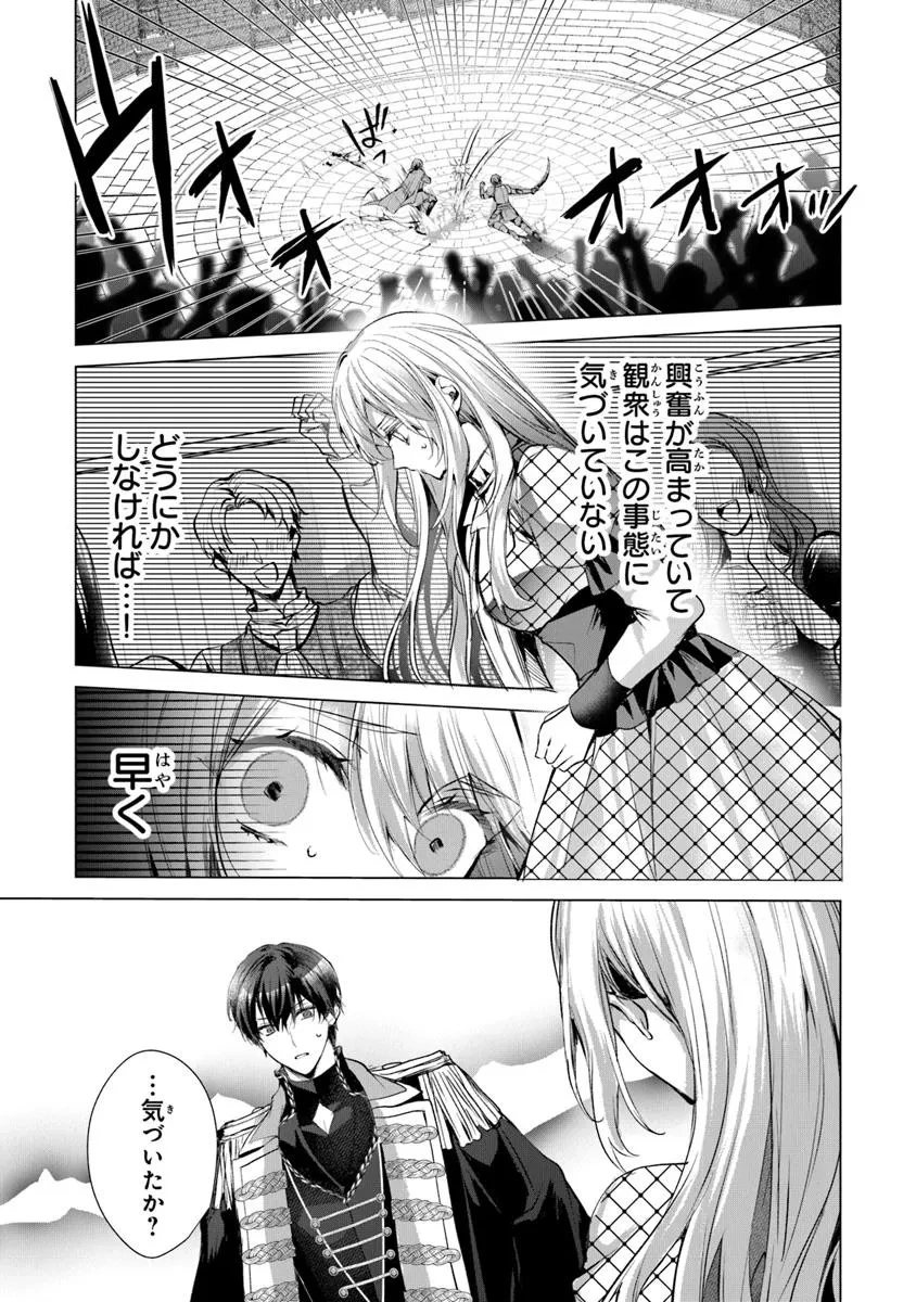 「死んでみろ」と言われたので死にました。 第24話 - 7