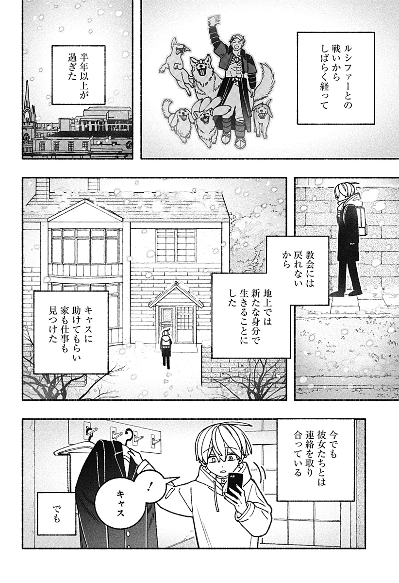 エクソシストを堕とせない 第99話 - 2
