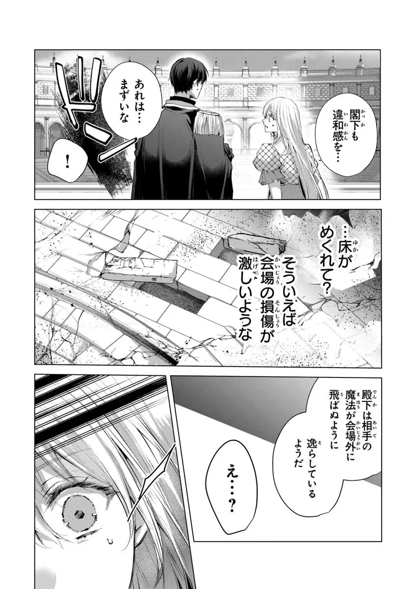 「死んでみろ」と言われたので死にました。 第24話 - 8