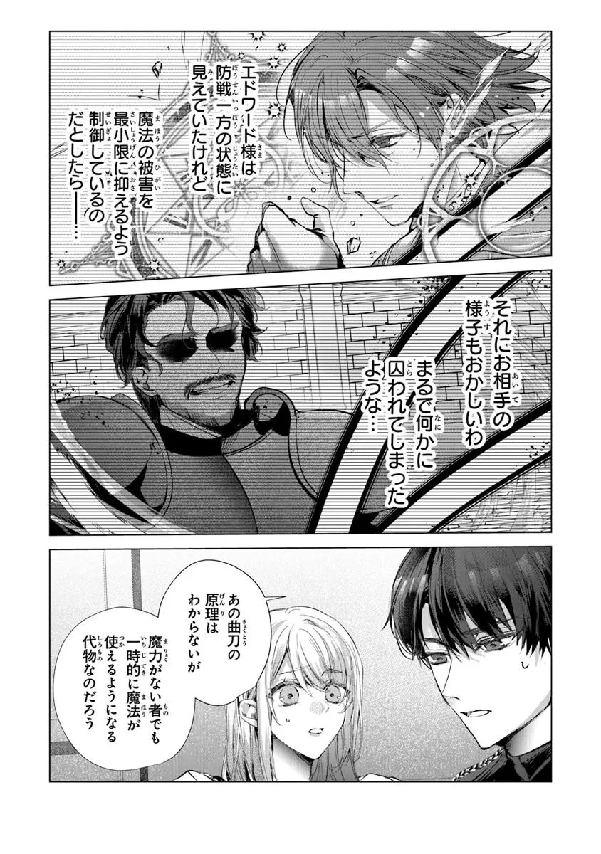 「死んでみろ」と言われたので死にました。 第24話 - 9