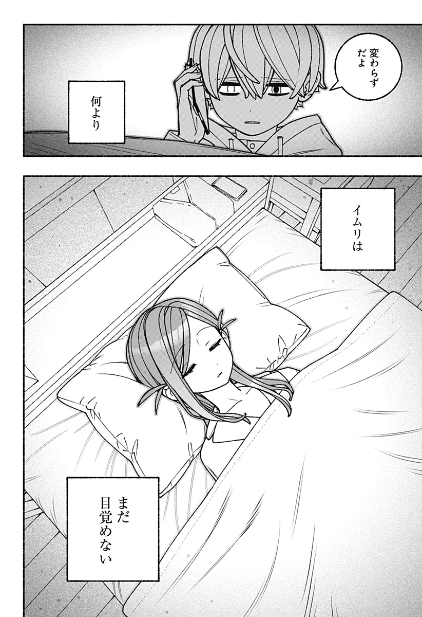 エクソシストを堕とせない 第99話 - 4