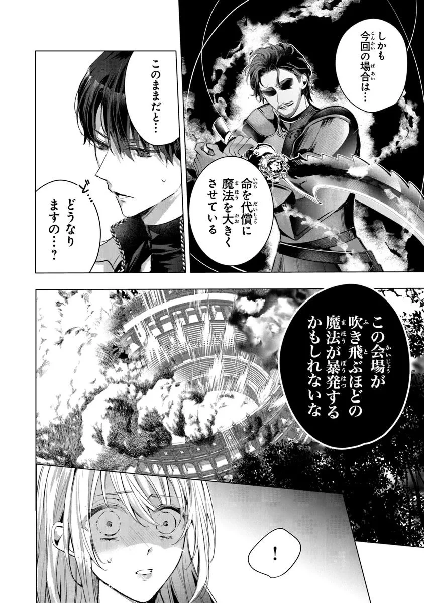 「死んでみろ」と言われたので死にました。 第24話 - 10