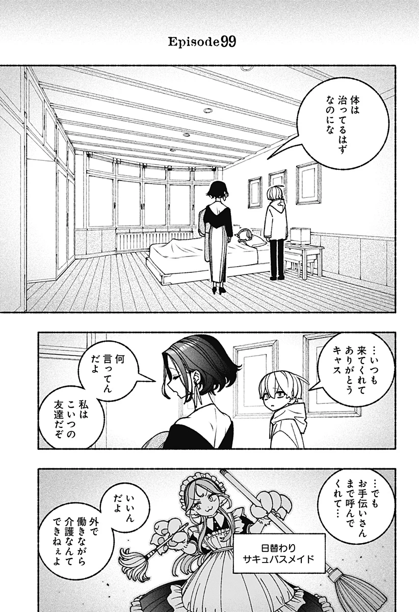 エクソシストを堕とせない 第99話 - 5