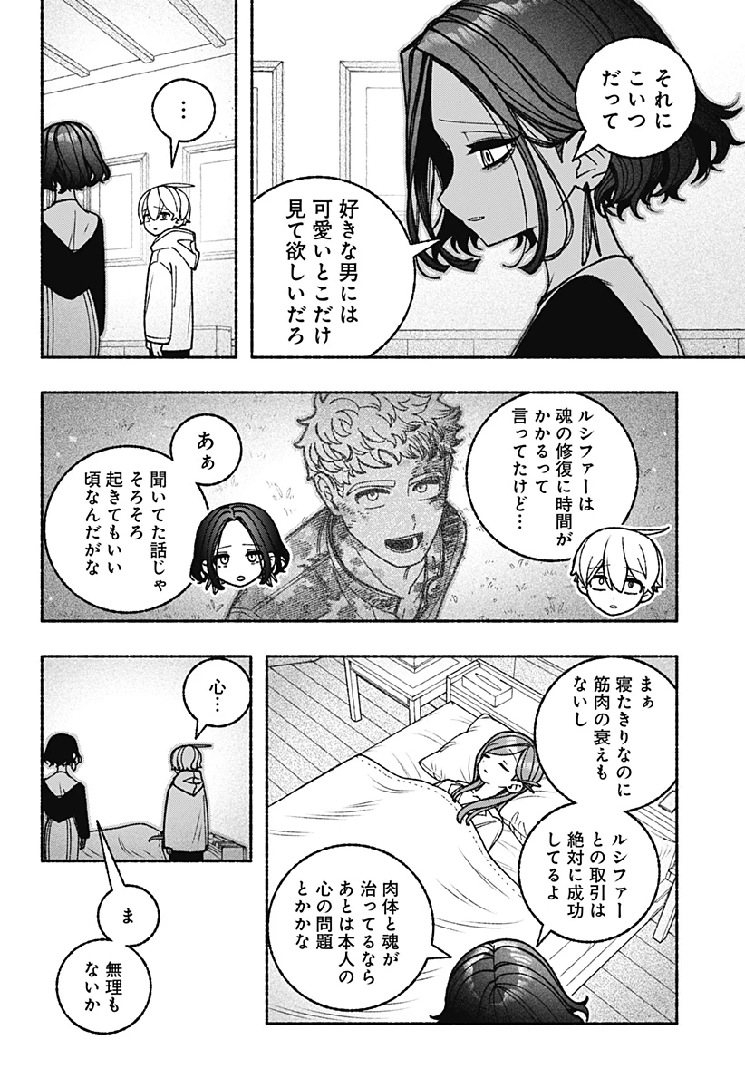 エクソシストを堕とせない 第99話 - 6